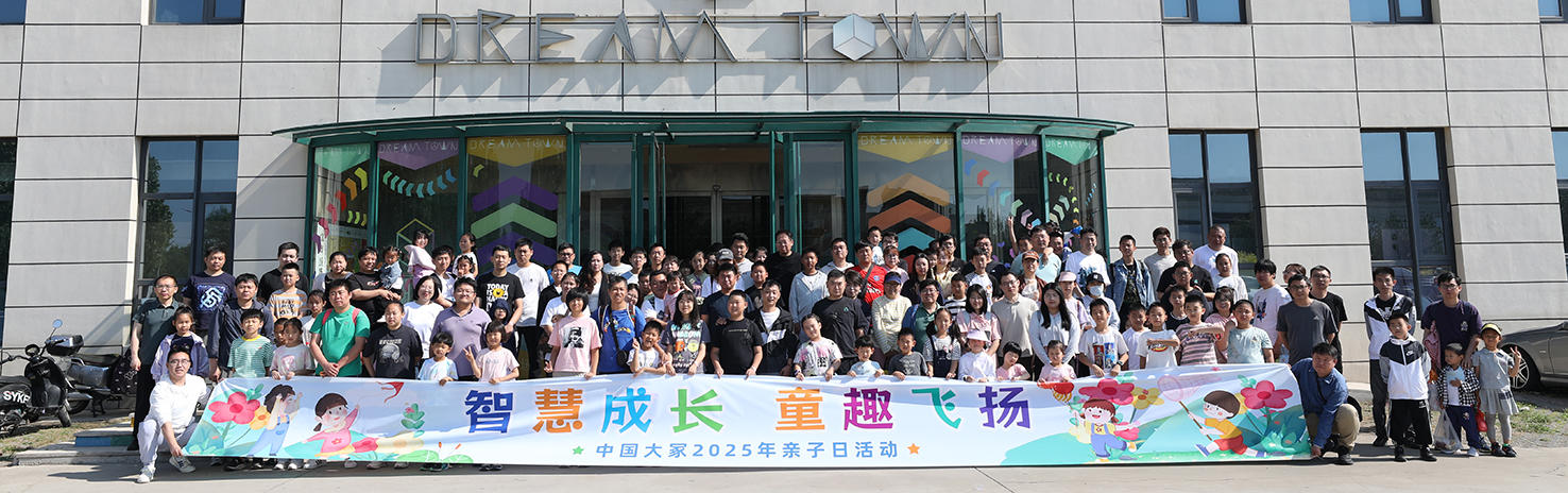 智慧成长 童趣飞扬——中国大冢 2025 年“六一”亲子日活动圆满举行